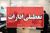 ادارات گلستان دوشنبه ۲۶ آذر نیز تعطیل است