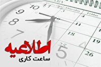 بازگشایی ادارات جیرفت با تاخیر