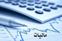 بخشودگی جرایم مالیاتی با پرداخت مالیات بر ارزش افزوده