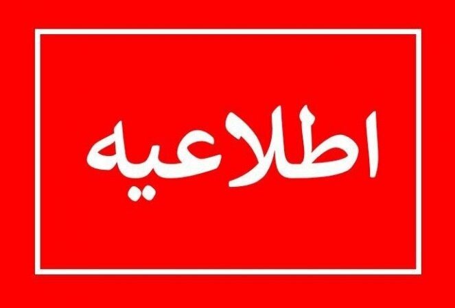 چهارشنبه هم تعطیل اعلام شد