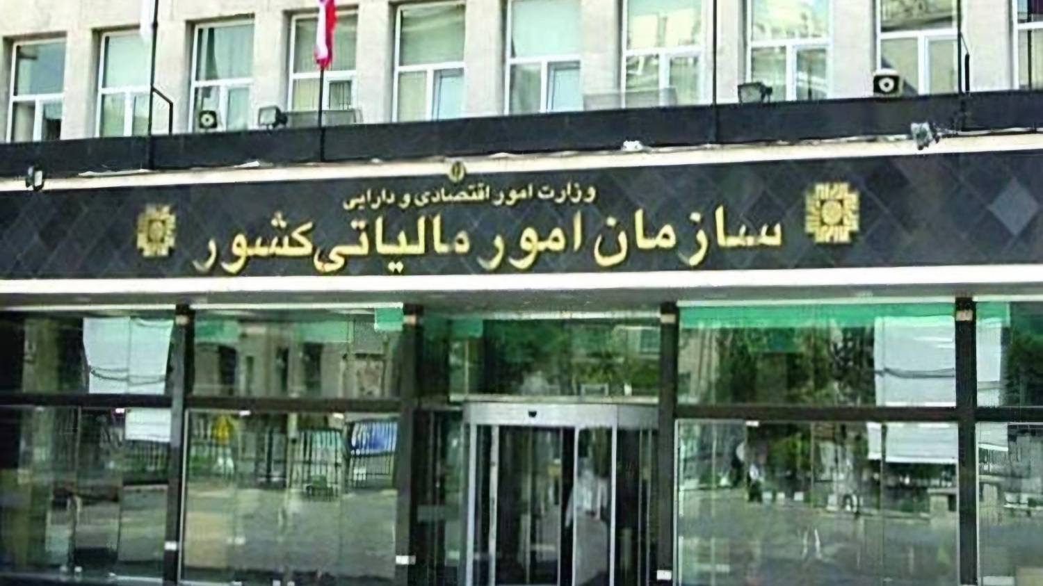 شرایط جدید مالیات صفر معرفی گردید