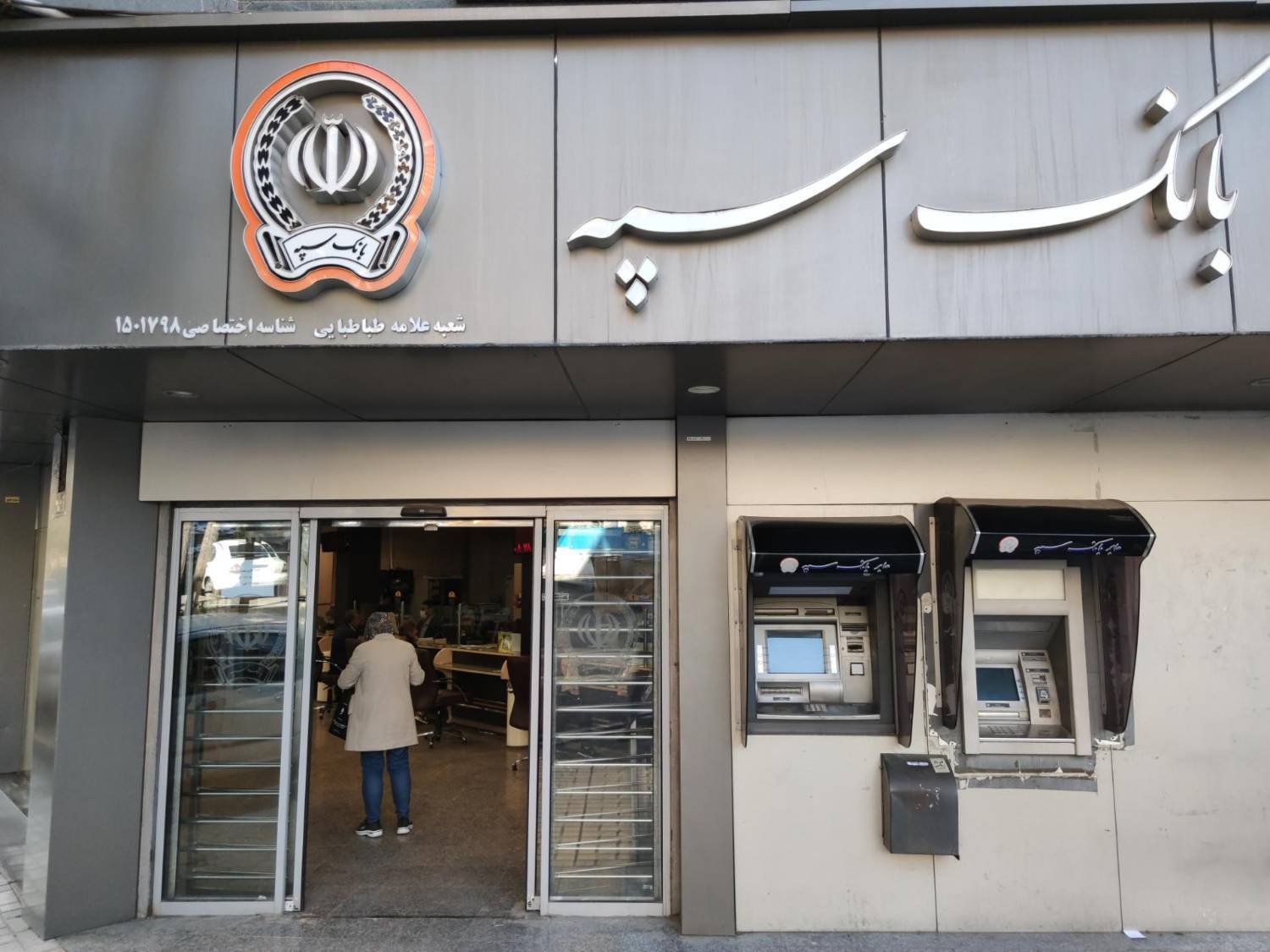 امکان تسویه چک‌های بانک سپه به آسانی فراهم...