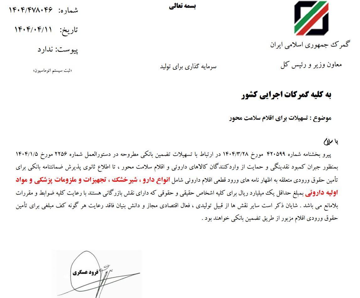 تسهیلات نوین برای آزادسازی دارو و شیرخشک