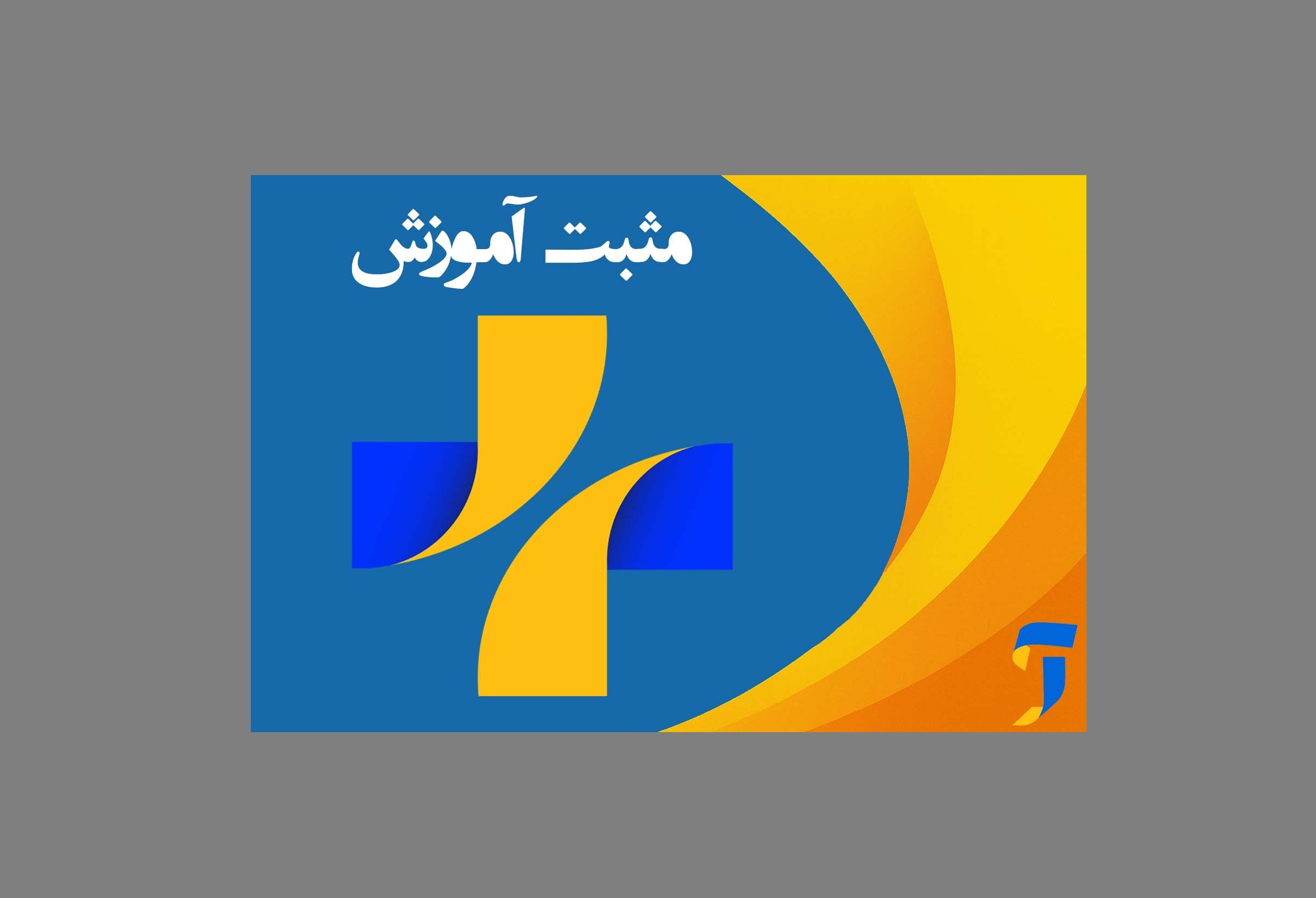 برنامه برنامه