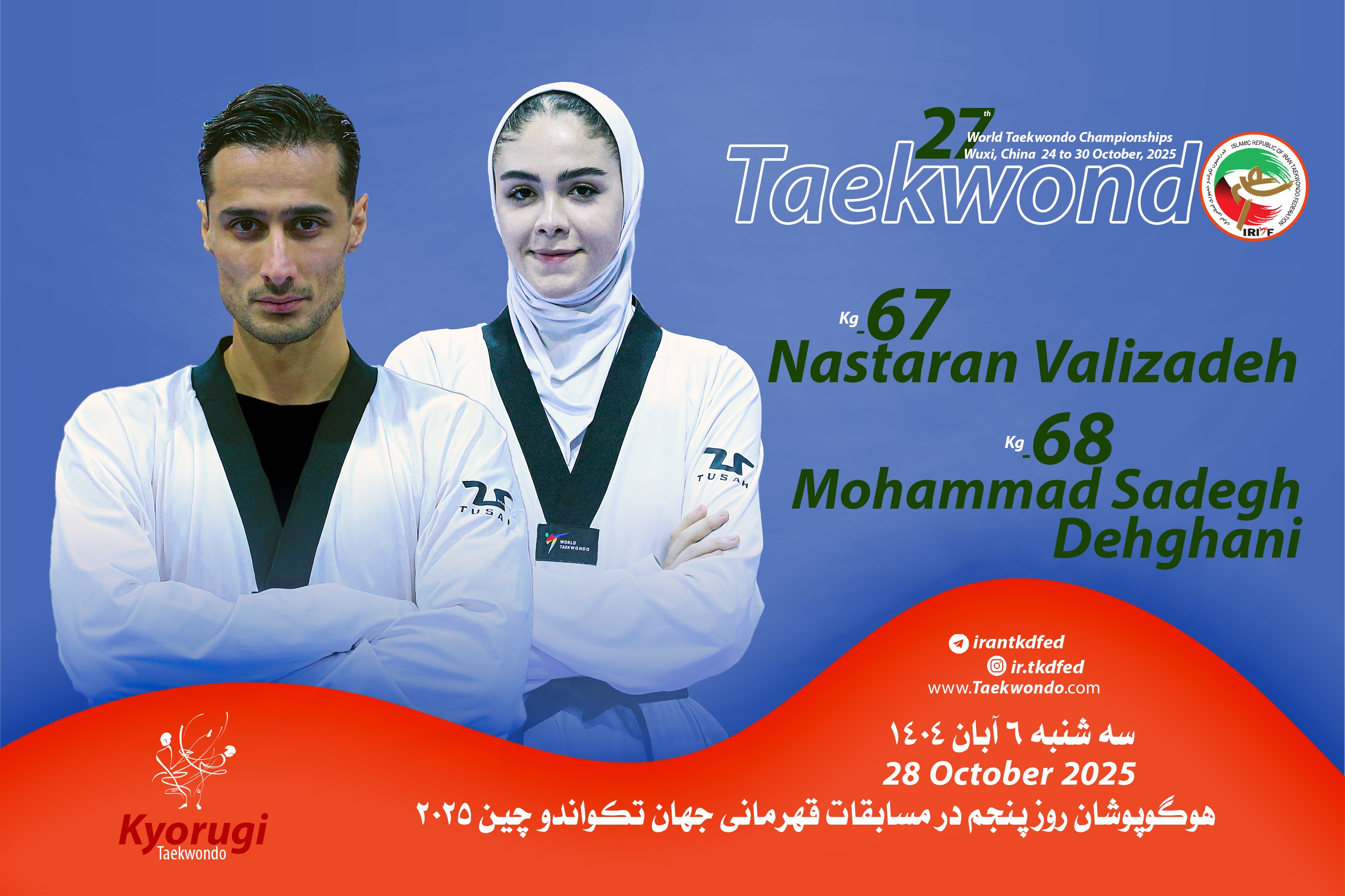 تکواندو قهرمانی جهان؛ دو نماینده ایران از دور رقابتها کنار رفتند تکواندو قهرمانی جهان؛ دو نماینده ایران از دور رقابتها کنار رفتند