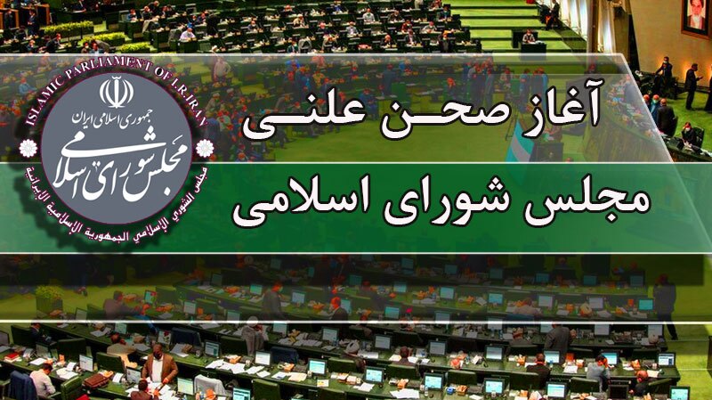 اصلاح لایحه کاهش ساعات کاری ادارت و تعطیلی پنجشنبهها در دستور مجلس اصلاح لایحه کاهش ساعات کاری ادارت و تعطیلی پنجشنبهها در دستور مجلس