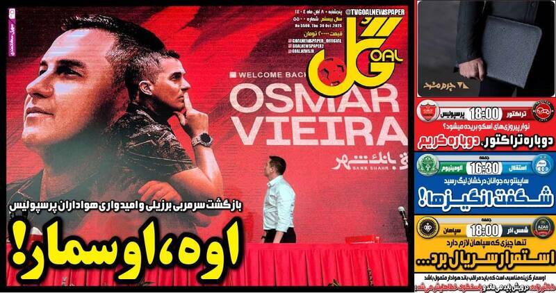 نیم صفحه نخست روزنامههای ورزشی ۸ آبان نیم صفحه نخست روزنامههای ورزشی ۸ آبان