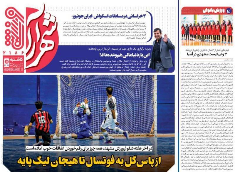 نیم صفحه نخست روزنامههای ورزشی ۸ آبان نیم صفحه نخست روزنامههای ورزشی ۸ آبان