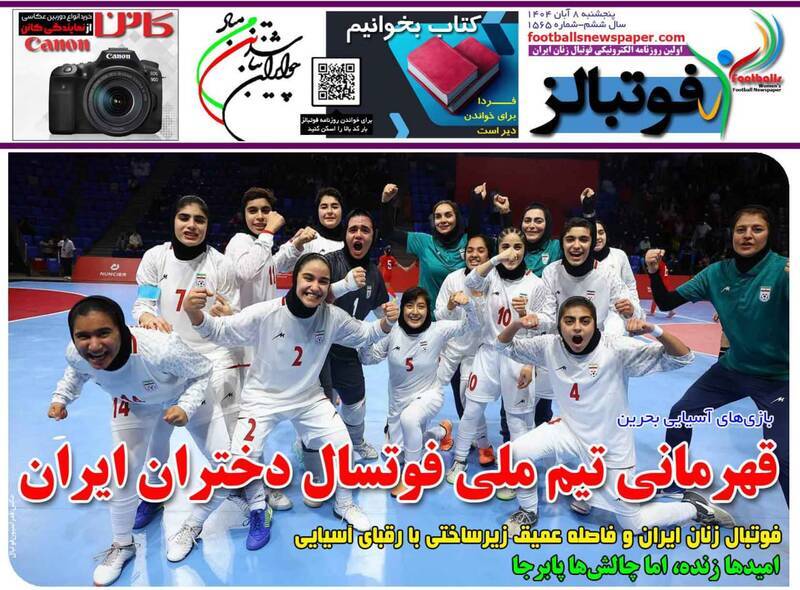 نیم صفحه نخست روزنامههای ورزشی ۸ آبان نیم صفحه نخست روزنامههای ورزشی ۸ آبان