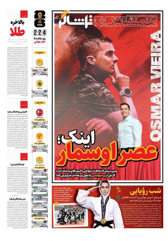 نیم صفحه نخست روزنامههای ورزشی ۸ آبان نیم صفحه نخست روزنامههای ورزشی ۸ آبان