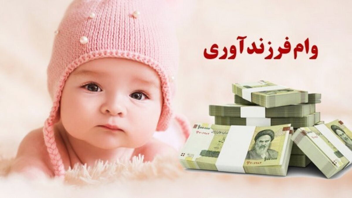بانکها باید قانون تسهیلات فرزندآوری را اجرا کنند بانکها باید قانون تسهیلات فرزندآوری را اجرا کنند
