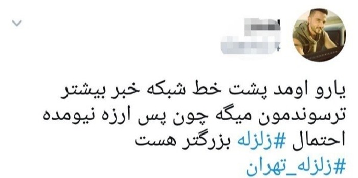 #زلزله_ تهران