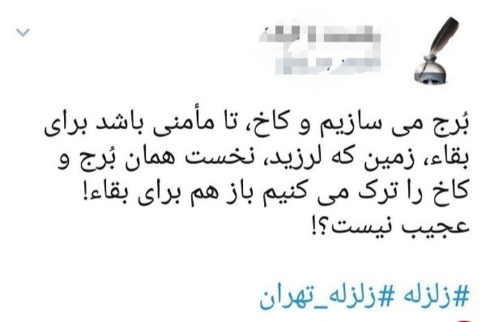 #زلزله_ تهران