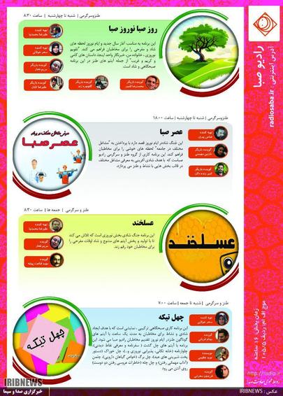 رادیو صبا