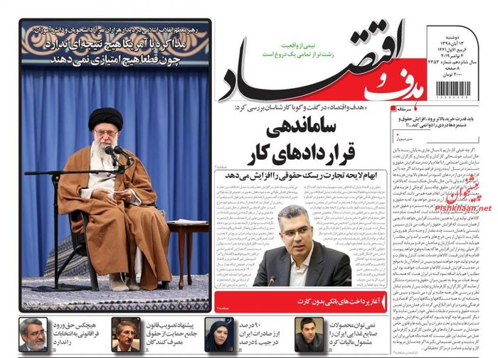 روزنامه های اقتصادی امروز