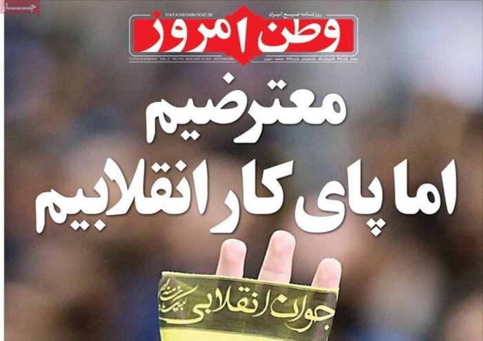 روزنامه‌های صبح کشور