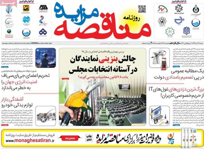 روزنامه‌های اقتصادی امروز