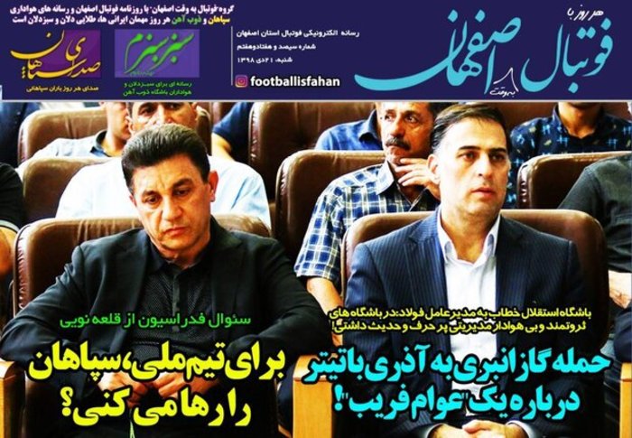 روزنامه‌های ورزشی امروز