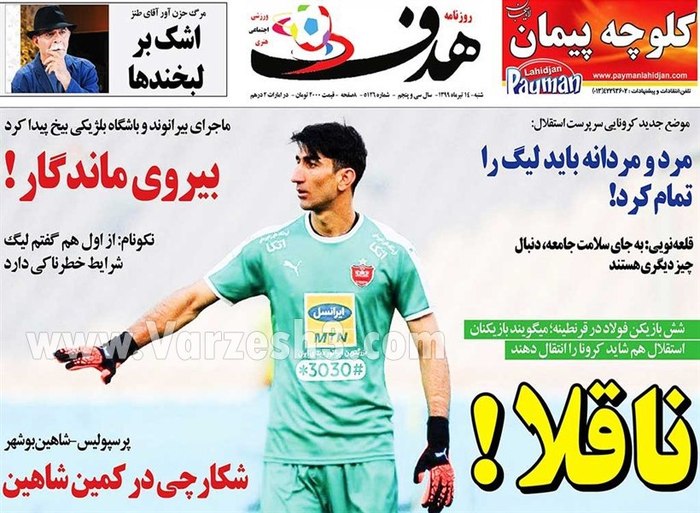 ژست قهرمانی پرسپولیسی ها