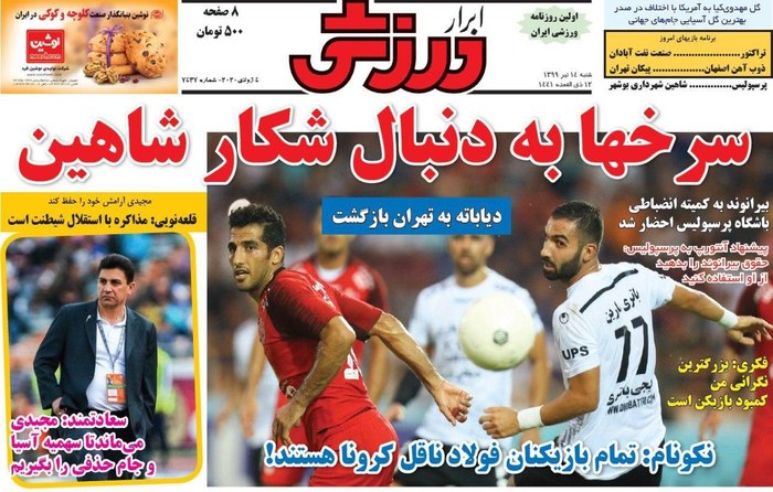 ژست قهرمانی پرسپولیسی ها