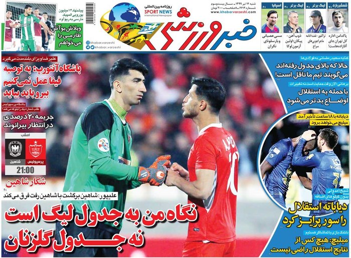 ژست قهرمانی پرسپولیسی ها