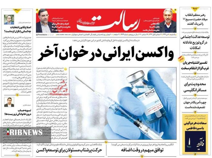 واکسن ایرانی در خوان آخر
