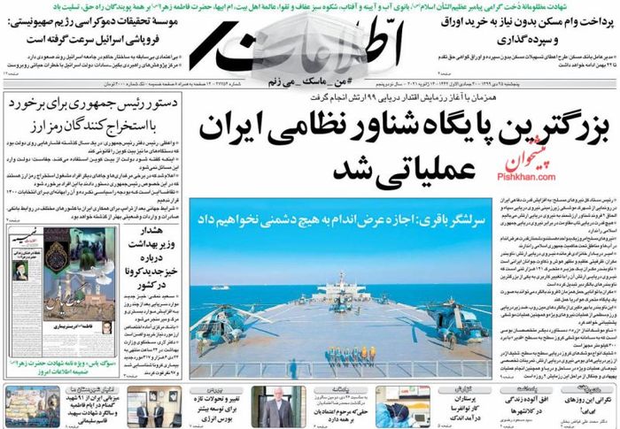 بزرگترین پایگاه شناور نظامی ایران عملیاتی شد