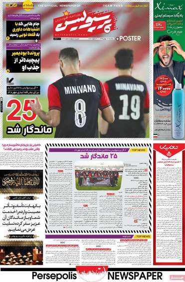 25 ماندگار شد