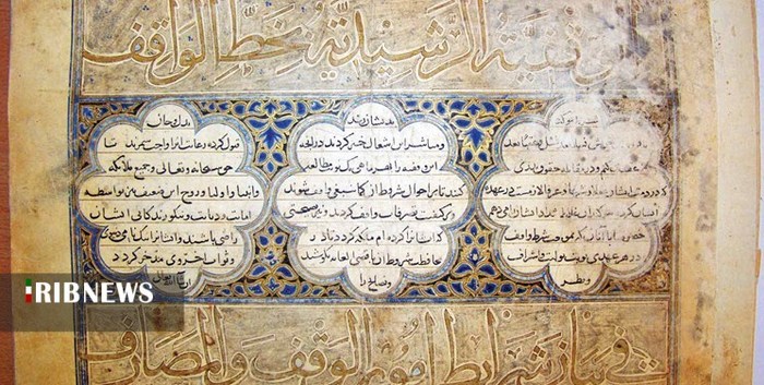 نسخه نگهداری شده در کتابخانه مرکزی