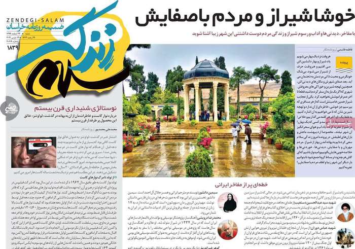 خوشا شیراز و مردم با صفایش