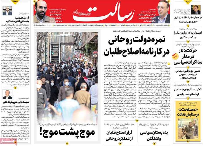 نمره دولت روحانی در کارنامه اصلاح طلبان