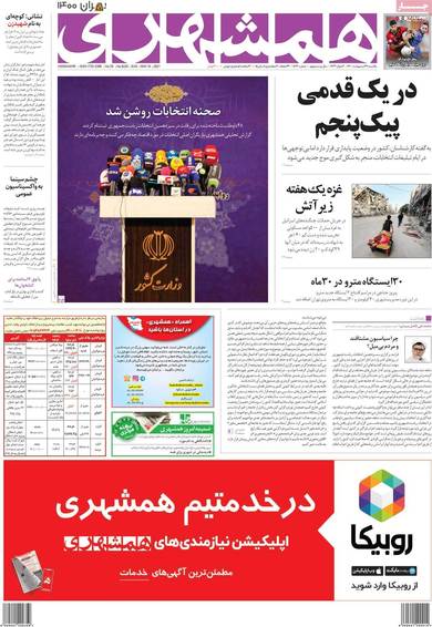 در یک قدمی پیک پنجم