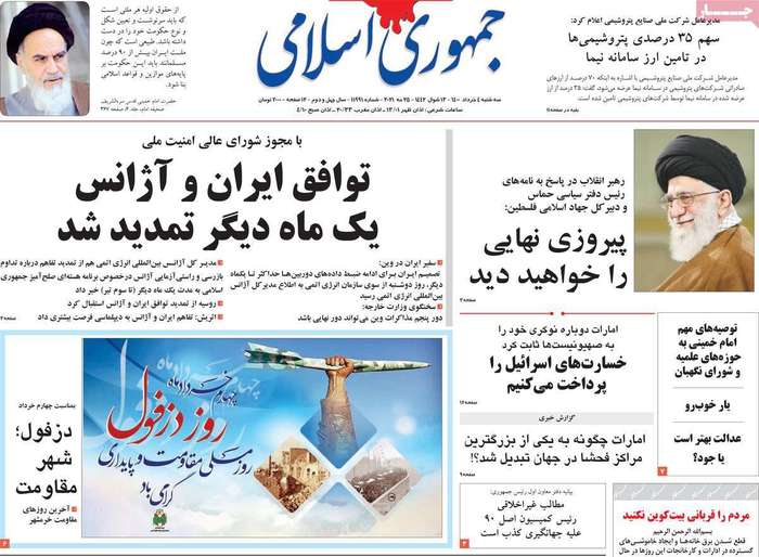 توافق ایران و آژانس یک ماه دیگر تمدید شد