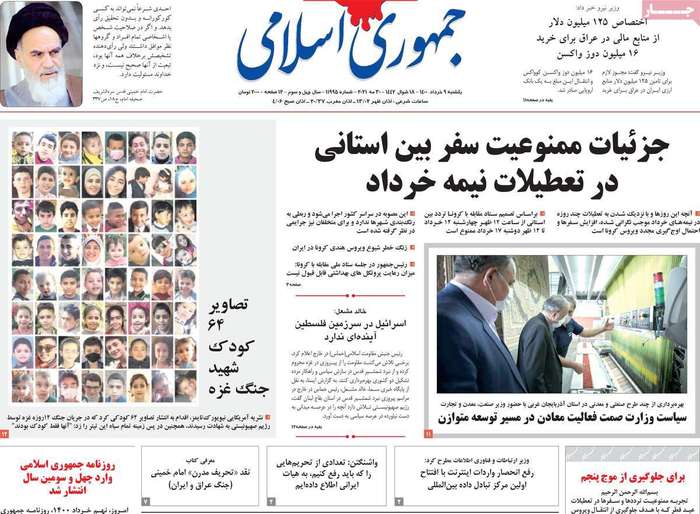 جزئیات ممنوعیت سفر بین استانی در تعطیلات نیمه خرداد