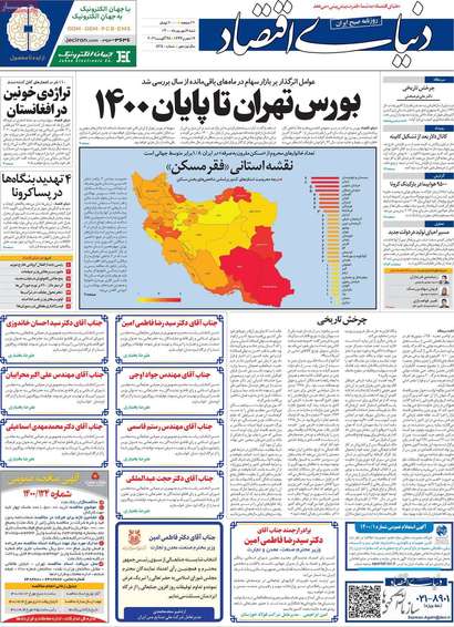 بورس تهران تا پایان 1400