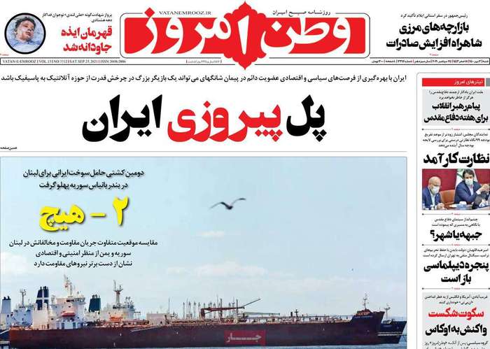 پل پیروزی ایران