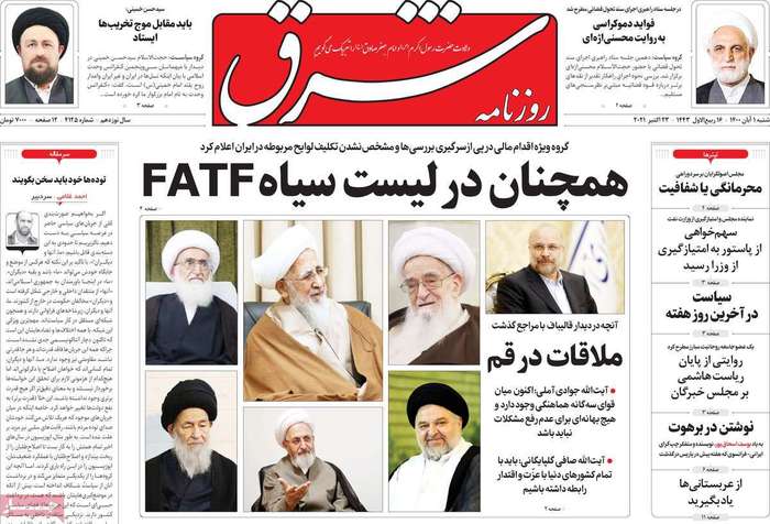 همچنان در لیست سیاه FATF