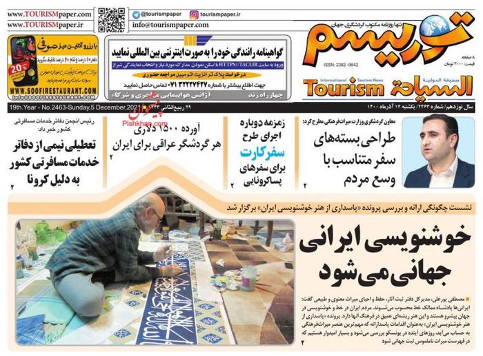 خوشنویسی ایرانی جهانی می شود