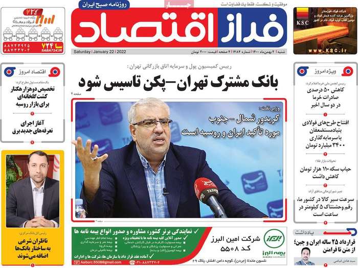 روزنامه‌های اقتصادی ۲ بهمن ۱۴۰۰