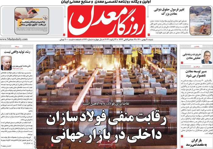 روزنامه‌های اقتصادی ۲ بهمن ۱۴۰۰