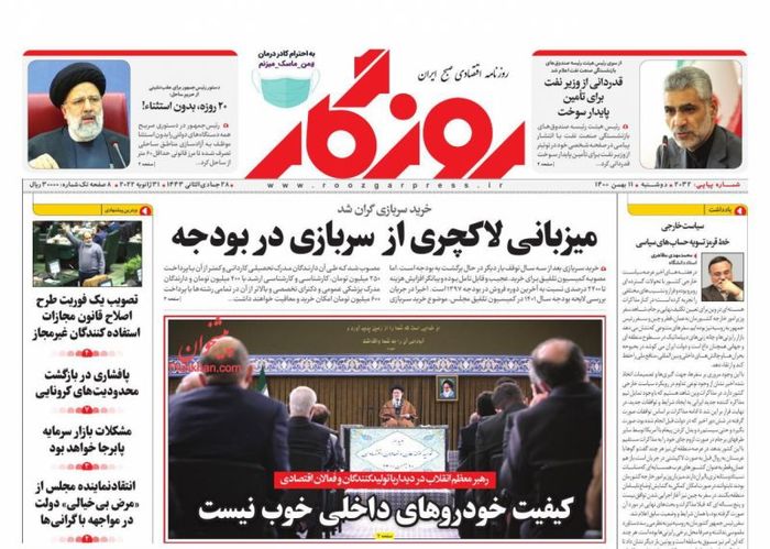 روزنامه‌های اقتصادی ۱۱ بهمن ۱۴۰۰