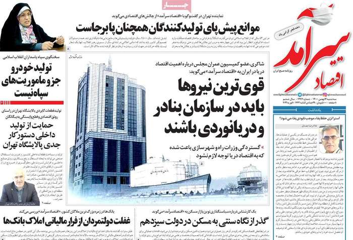 روزنامه‌های اقتصادی ۱۲ بهمن ۱۴۰۰
