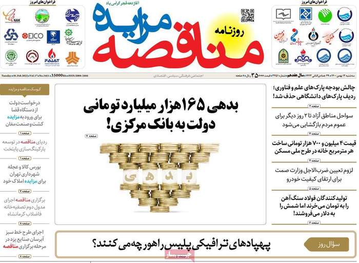روزنامه‌های اقتصادی ۱۲ بهمن ۱۴۰۰
