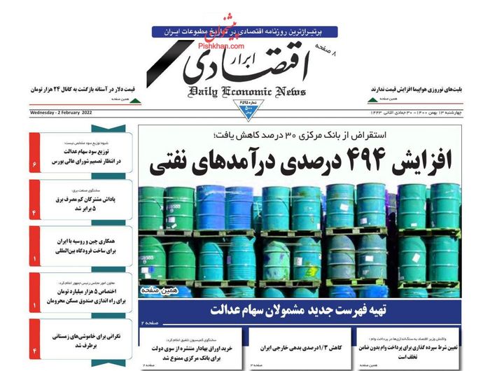 روزنامه‌های اقتصادی ۱۳ بهمن ۱۴۰۰