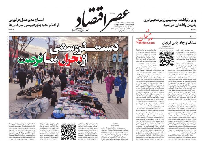 روزنامه‌های اقتصادی ۱۶ بهمن ۱۴۰۰
