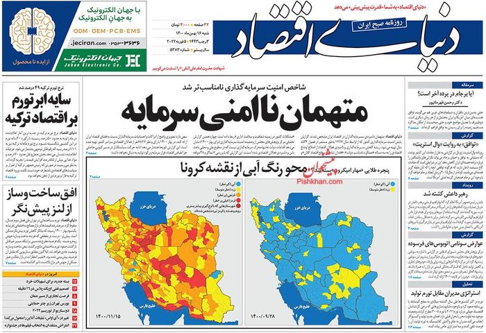 روزنامه‌های اقتصادی ۱۶ بهمن ۱۴۰۰