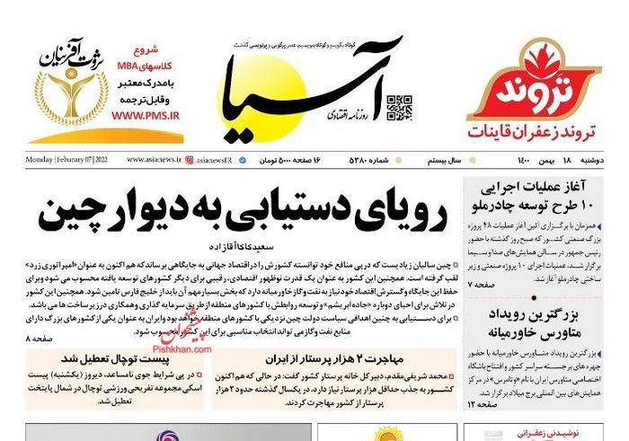 روزنامه‌های اقتصادی ۱۸ بهمن ۱۴۰۰