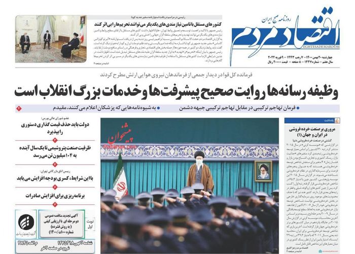 روزنامه‌های اقتصادی ۲۰ بهمن ۱۴۰۰