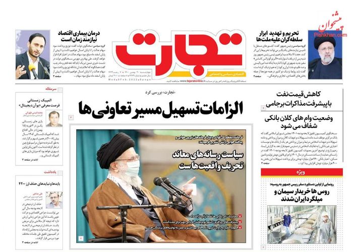 روزنامه‌های اقتصادی ۲۰ بهمن ۱۴۰۰