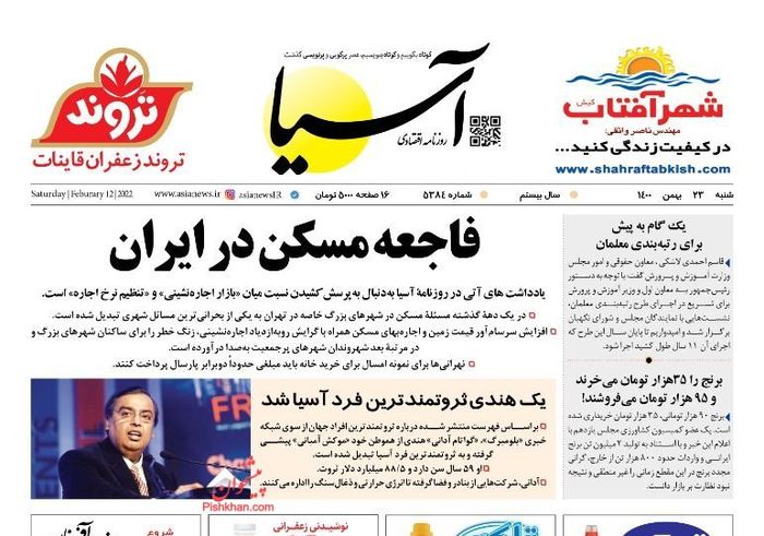 روزنامه‌های اقتصادی ۲۳ بهمن ۱۴۰۰
